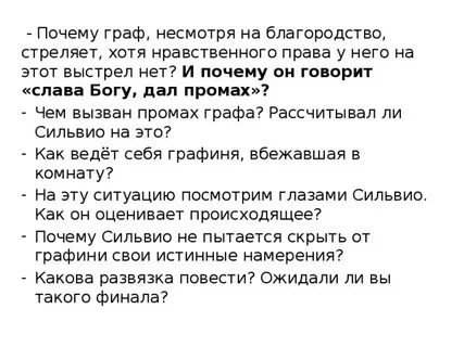 Текст выстрела пушкина