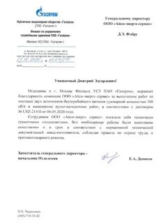 Письмо пао
