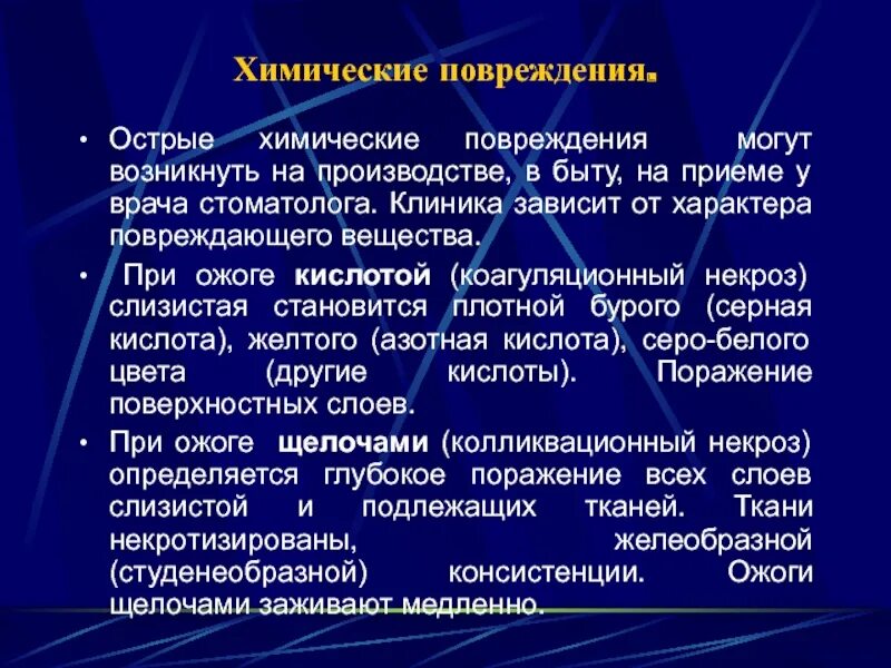 Классификация химической травмы.. Химические травмы на производстве. Химические травмы таблица.