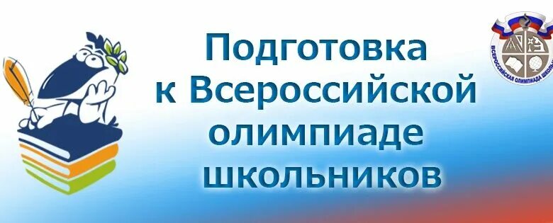 Рэ всош задания. Подготовка к региональному этапу всош. всероссийская олимпиада школьников. всош. вош подготовка к олимпиадам.