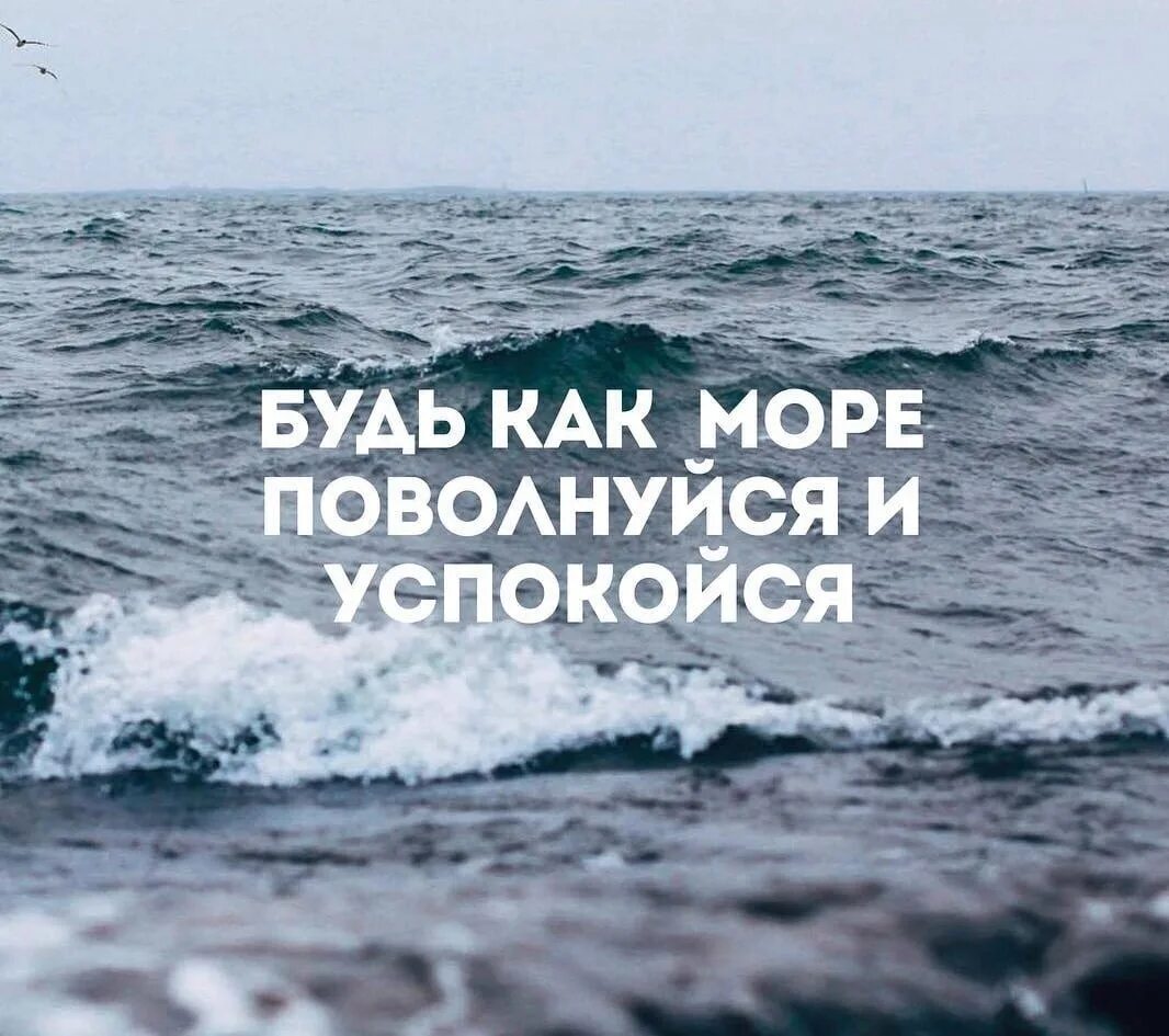 Песня взять и успокоиться. Высказывания про море. Море статусы красивые. Цитаты про море. Статусы про море.