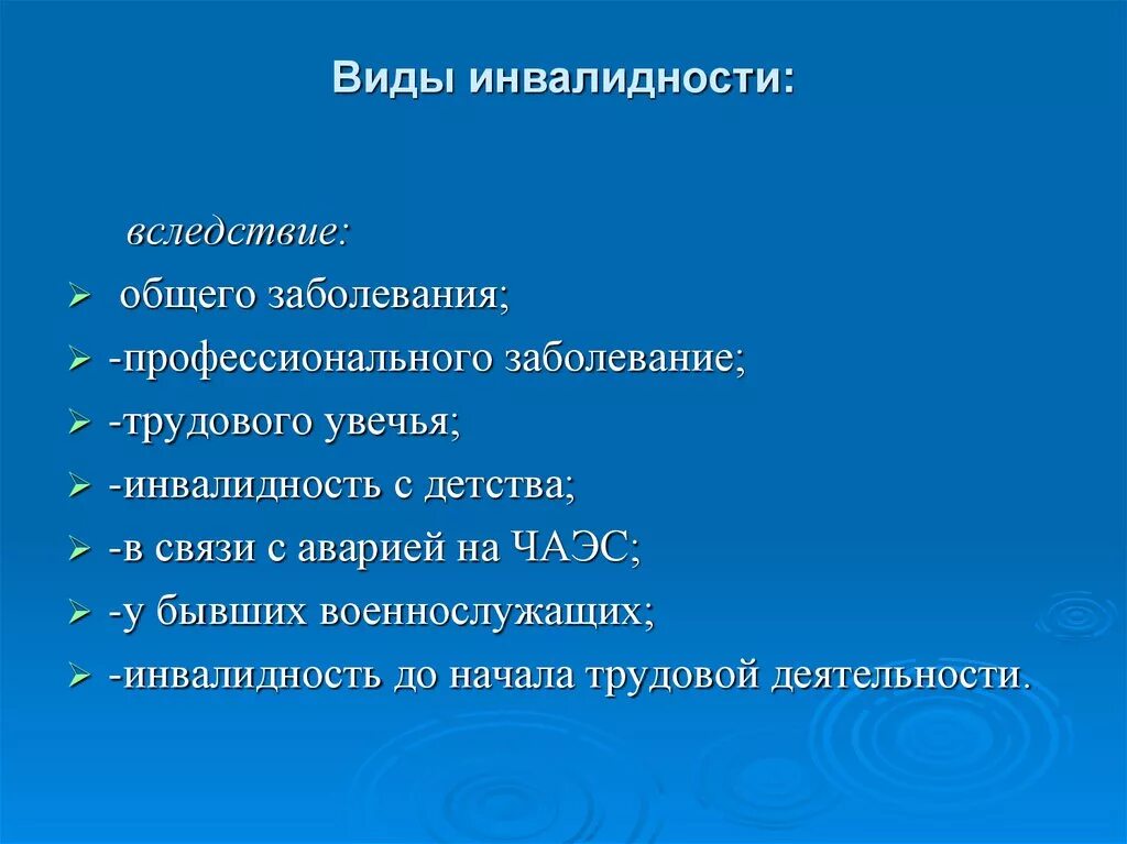 Инвалидность вследствие травм