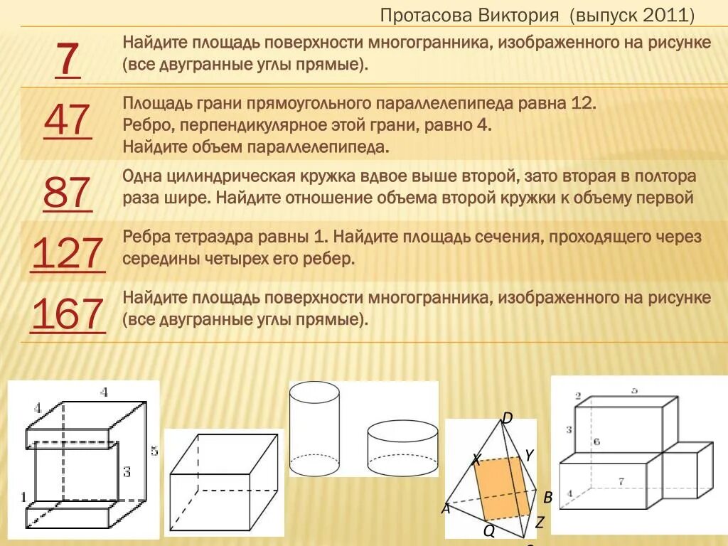 Размер граней параллелепипеда. Двугранные углы параллелепипеда. двушранные угла паралелепипида. двугранный угол в прямоугольном параллелепипеде. площадь поверхности многогранника параллелепипеда.