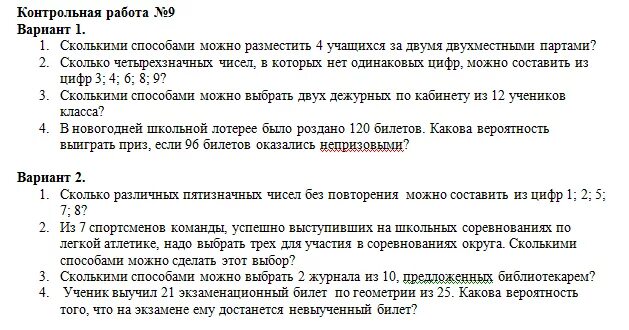 Контрольная работа комбинаторика 11 класс алимов