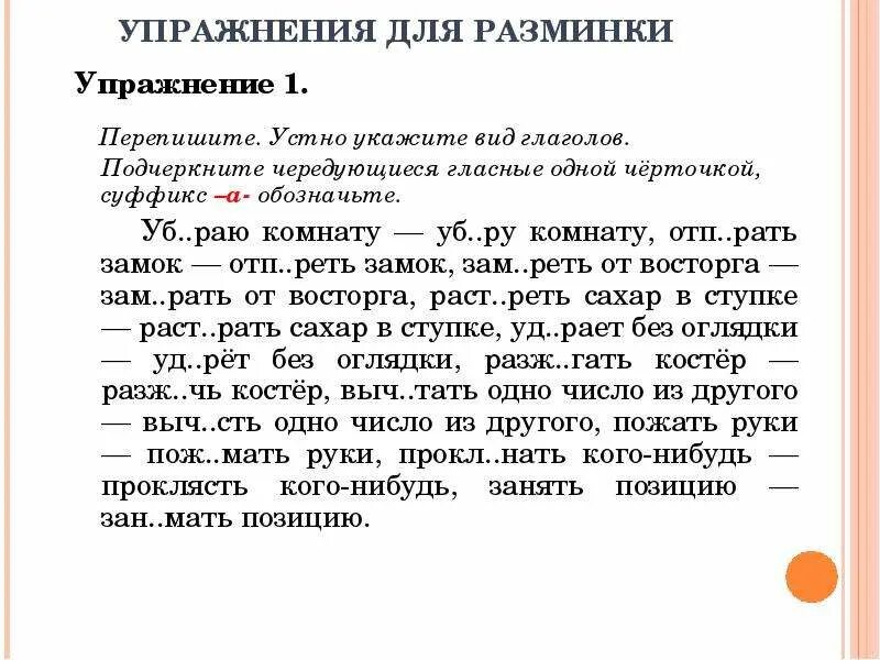 Текст о корне слова. Задание по русскому языку на чередование гласных в корне. Чередующиеся гласные в корне слова упражнения. Упражнение на чередование гласных в корне.