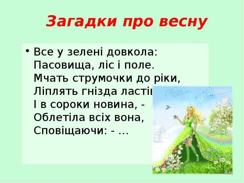 Загадка про весну 2 класс придумать самим. Загадки про весну. 4 Загадки о весне. Загадки про весну короткие. 3 Загадки о весне.