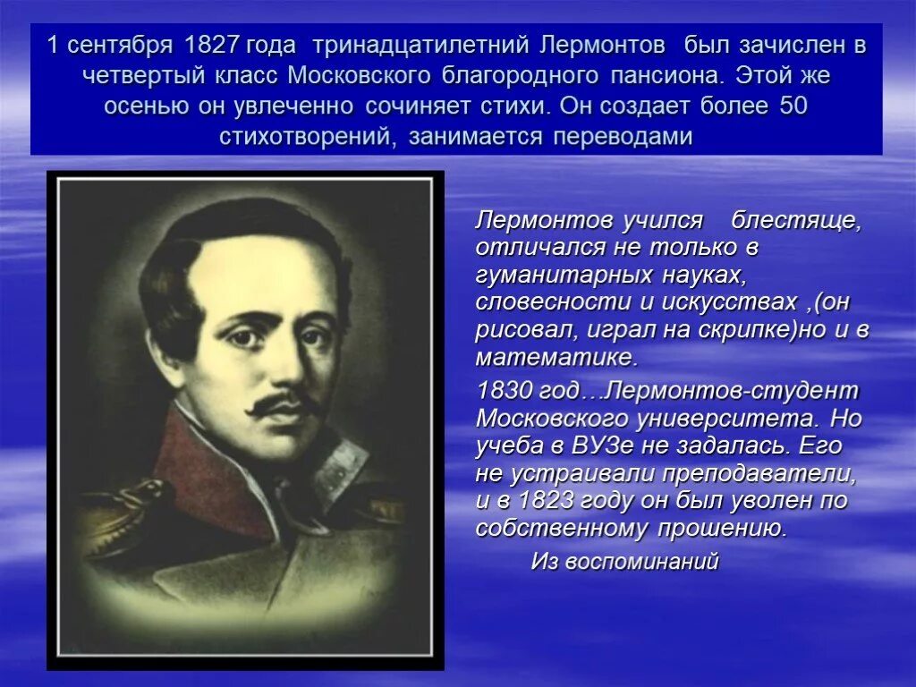 Лермонтов рассказал о судьбе мальчика. Творчество Лермонтова 1827-1841. Жизнь и творчество Лермонтова. Лермонтов презентация. Лермонтов 4 класс.