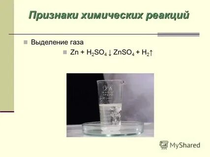 Выделение газа so2
