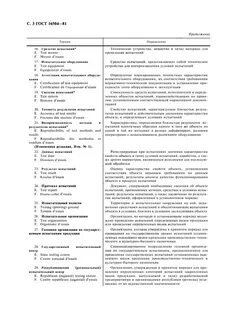 Понятия и определения испытаний