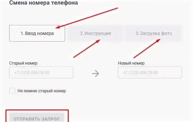 Как поменять номер в вайлдберриз мобильном