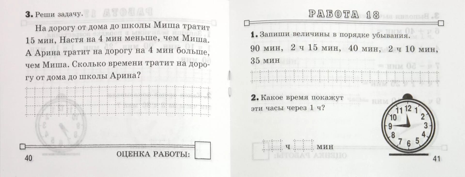 Часы проверочная работа 2 класс