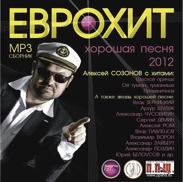 Музыка 1 mp3. Mp3 коллекция сборники. Мп3 коллекция сборник. Сборник 2012. Сборник песен 2012.