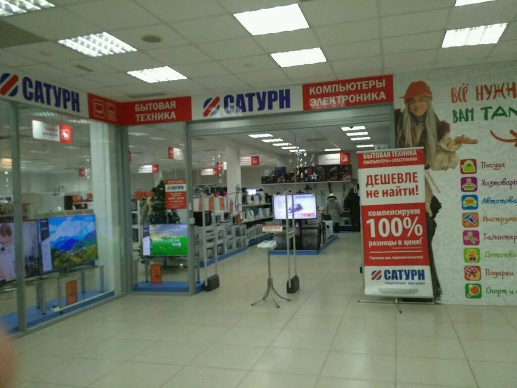 Магазины сатурн р. Магазины сатурн р. Сатурн-р пермь. Сатурн магазин техники. Сатурн акция.