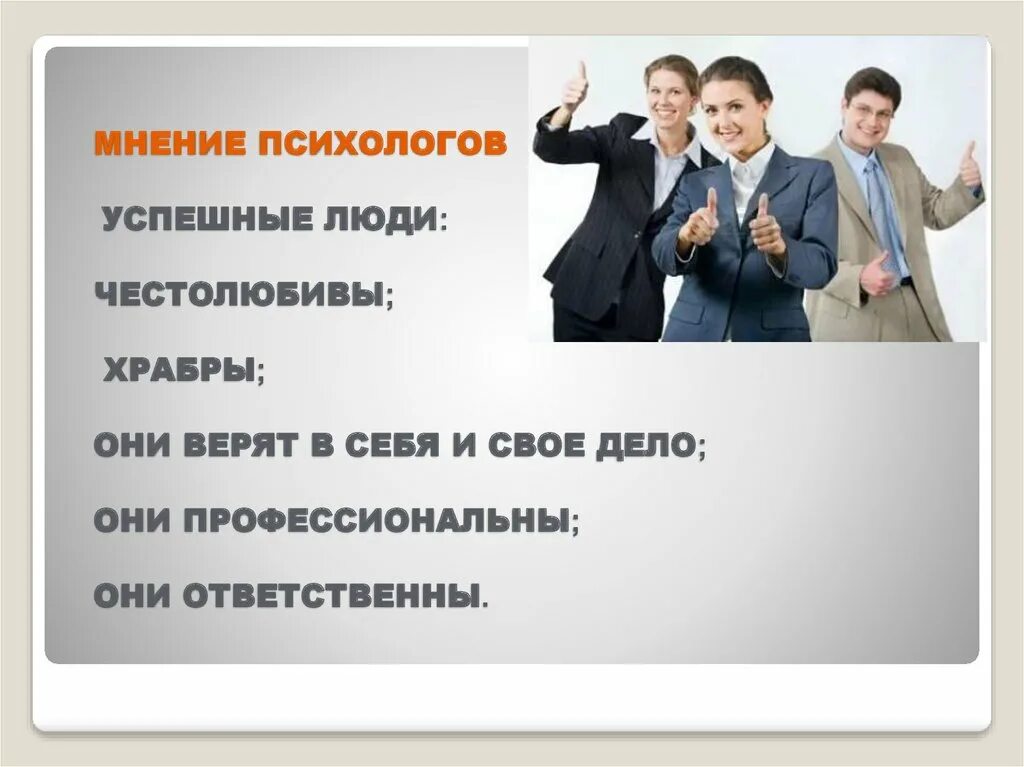 Стань человек рф. Сообщение об успешном человеке. Истории успеха успешных людей. Успешные люди в истории России. Самостоятельные успешные люди.