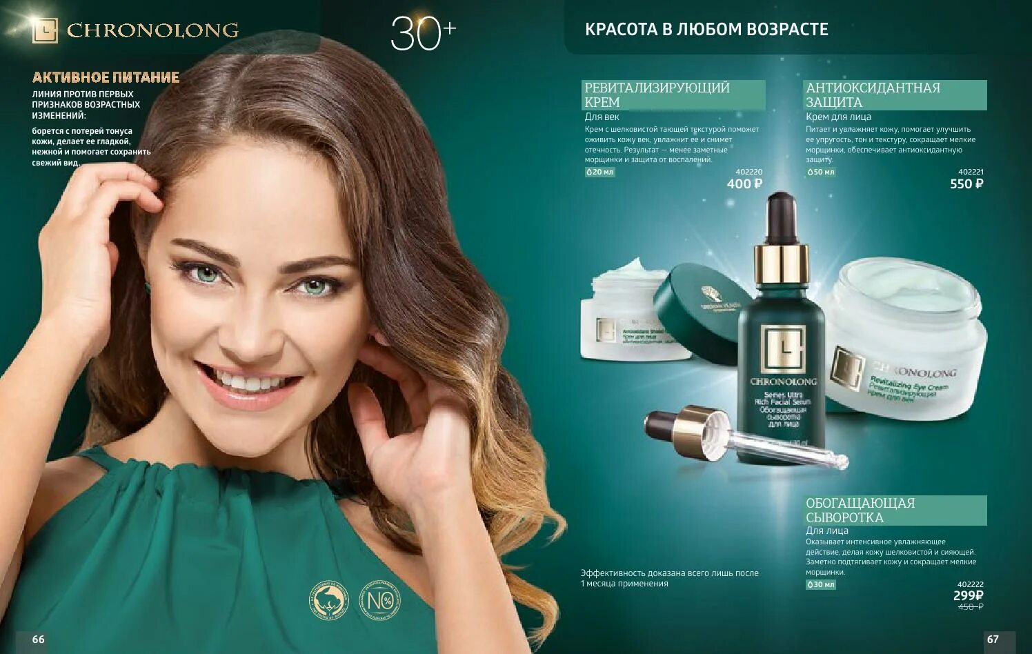 Хронолонг капсулы. Хронолонг сибирское здоровье. хронолонг siberian wellness. хронолонг сибирское здоровье картинки. хронолонг сибирское здоровье состав.