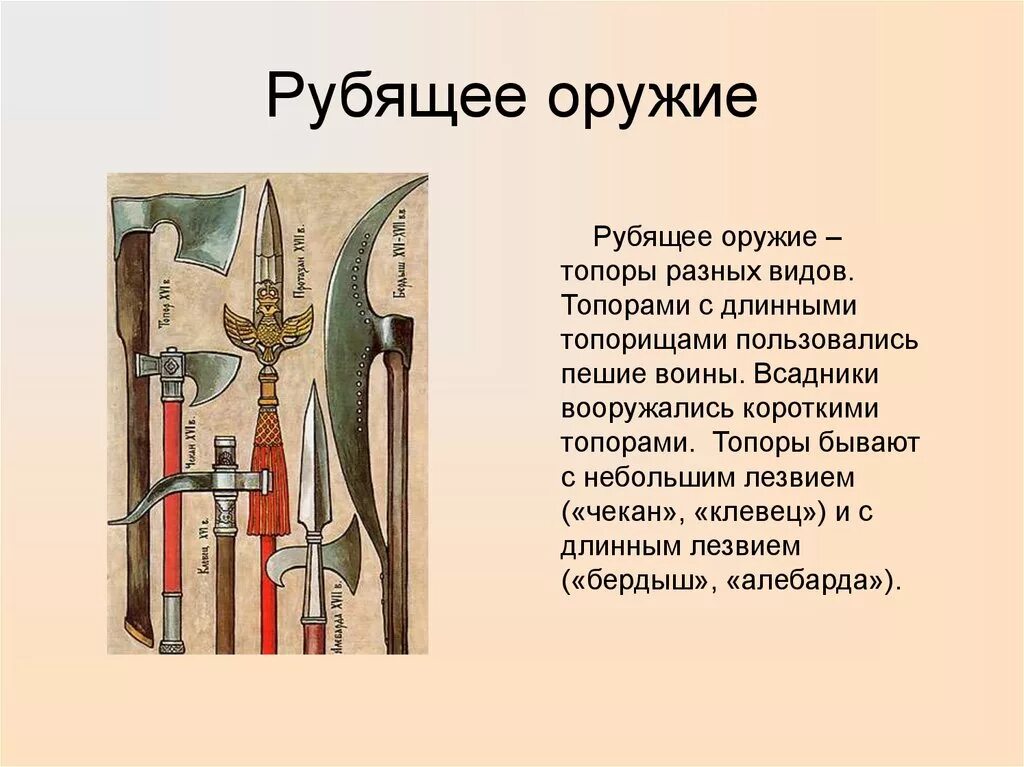 Рубящее холодное. Оружие и доспехи древней Руси. Вооружение русских воинов. Русские оружейники. Древнерусское оружие и доспехи доклад.