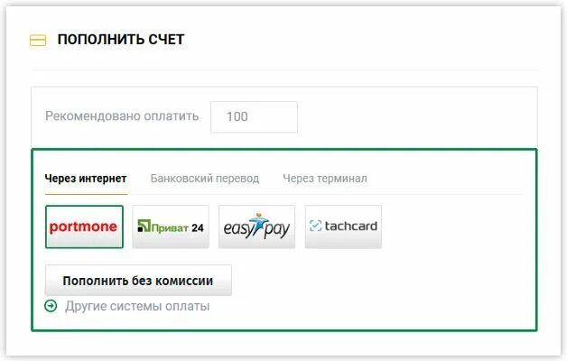 Stsam пополнение счета. Volia интернет. терминал теле 2 пополнение счета без комиссии.