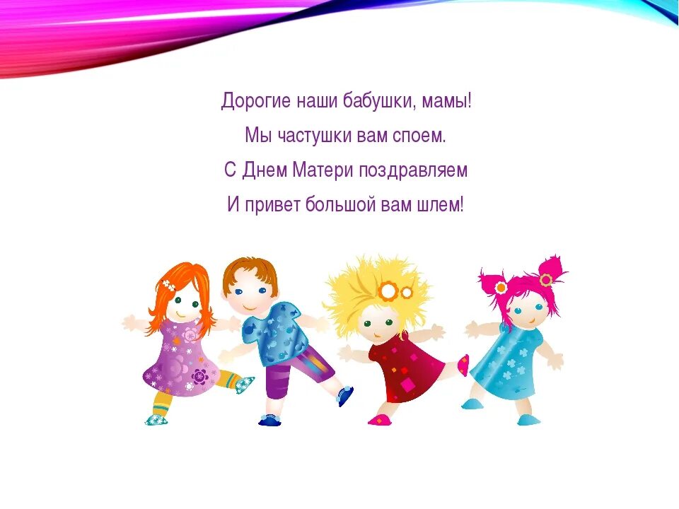 Детский песня поздравляю