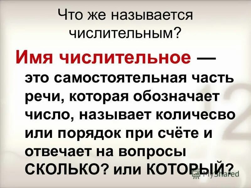 Пятерня это числительное. Пятерня имя числительное. Пятерня имя числительное. Общее грамматическое значение числительного. Тройной часть речи.