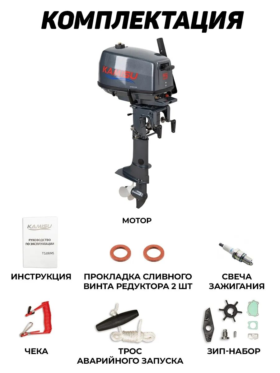 Kamisu лодочные моторы. Лодочный мотор Kamisu f 5 BMS (4-Х тактный) характеристики. Мотор Лодочный 5 л.с 2 тактный названия. Kamisu лодочные моторы производитель.