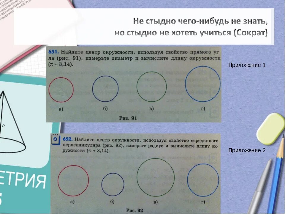 Признаки круга 2 класс. Окружность и круг задания. Окружность с радиусом начальная школа. Задания на окружность 6 класс. Окружность начальная школа задания.