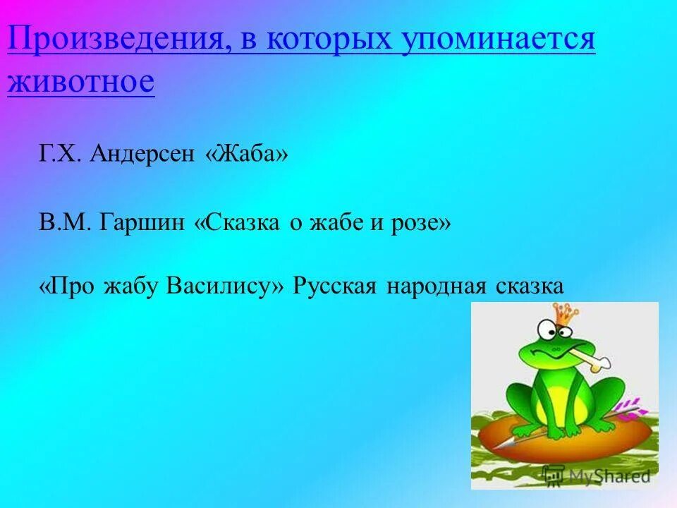 синквейн земноводные по биологии. синквейн. синквейн по сказке лягушка путешественница. синквейн лягушка. синквейн русский язык.