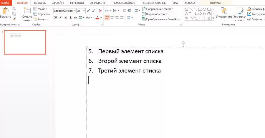 Нумерация страниц в поинте. Подпункты для презентации. Как сделать подпункты в POWERPOINT. Как сделать список в POWERPOINT. Нумерованный список POWERPOINT.