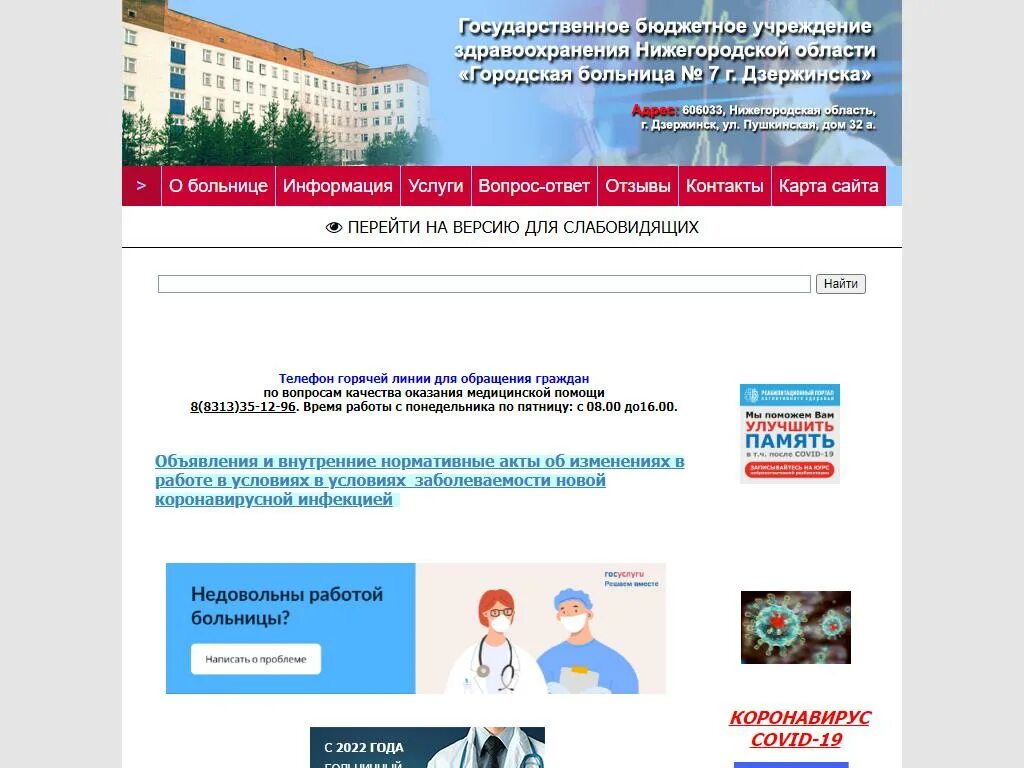 Городская больница 2 дзержинск. 7 больница дзержинск пушкинская 32а. 7 больница дзержинск. Улица пушкинская дзержинск. 13 больница дзержинск детская поликлиника.