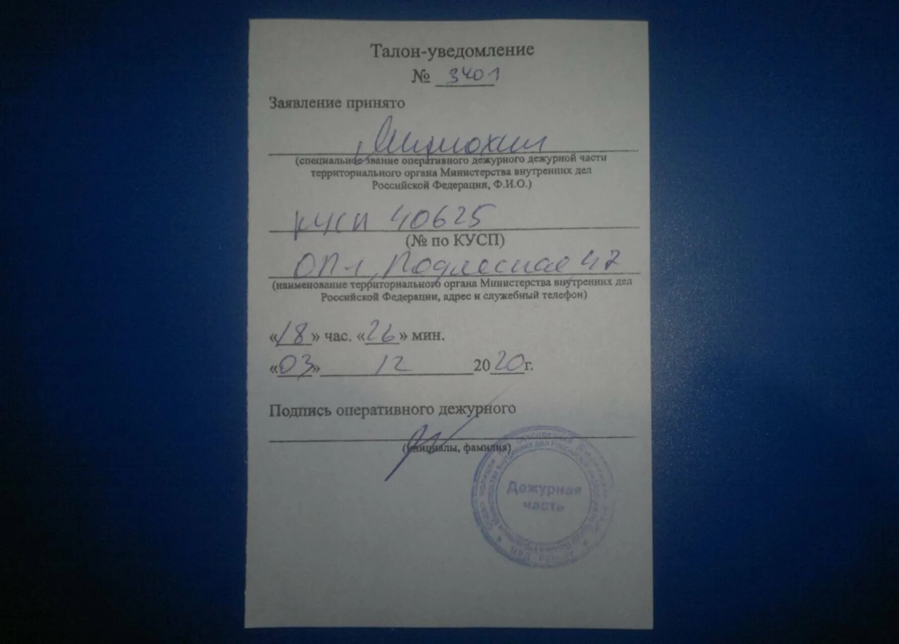Запрос кусп. Талон уведомление кусп. кусп мвд. номер кусп. номер по кусп что это.