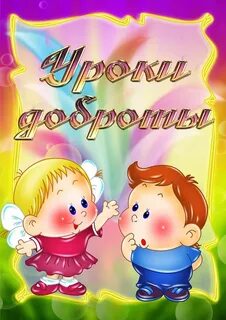 Картинки оформление для родителей