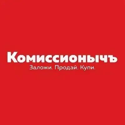 Комиссионыч. Комиссионыч картинка.