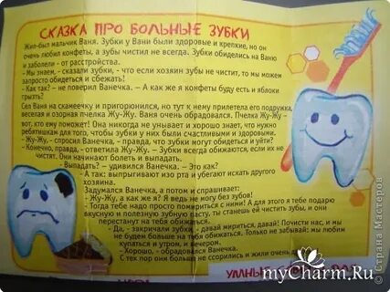 Стихотворение про зубы