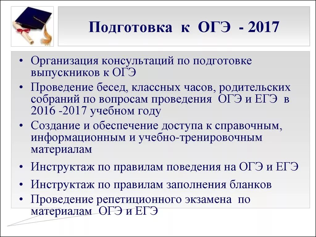 Человек подготовка к огэ. Подготовка к ОГЭ. Подготовка к ОГЭ И ЕГЭ. Готовимся к ОГЭ. Родительское собрание ОГЭ И ЕГЭ.