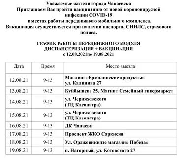 Чапаевск больница