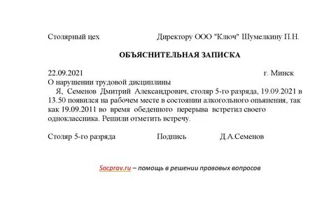 Объяснение работника за нарушения