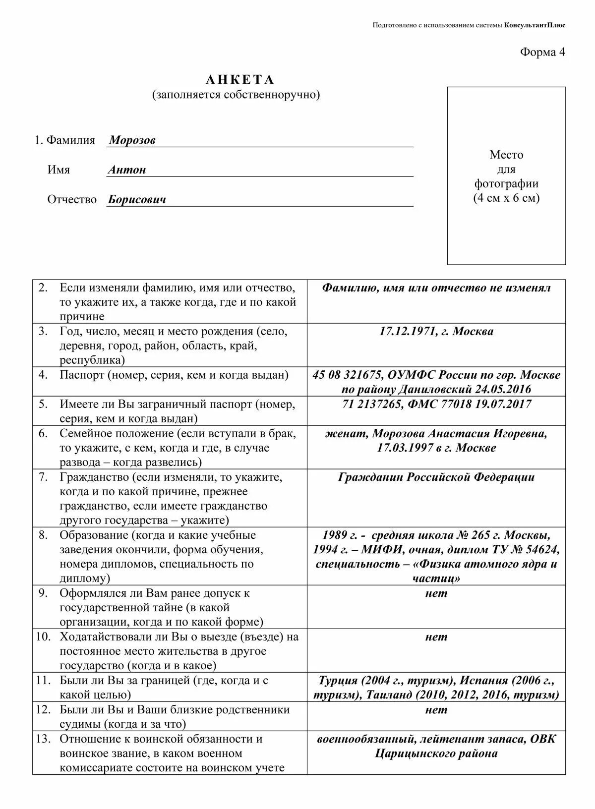 Образец заполнения анкету на военную службу. Форма 4 анкета образец заполнения гостайна. образец заполнения анкеты форма 4 для допуска. как заполнять анкету форма 4 образец. форма номер 4 анкета образец заполнения.