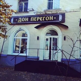 Дон пенза