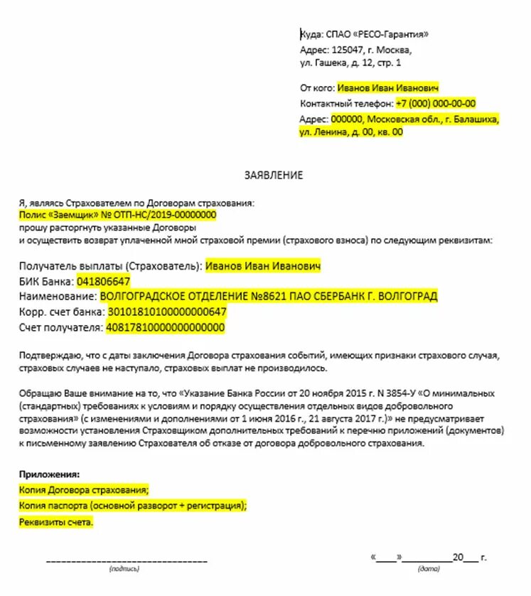 Как написать заявление на отказ от страховки по кредиту хоум кредит. Заявление отказа от страховки по кредиту хоум кредит. Пример заявления отказа от страховки хоум кредит. Заявление на отказ от страховки по кредиту хоум кредит образец.