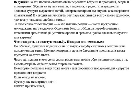 Сценарии юбилеев совместной жизни