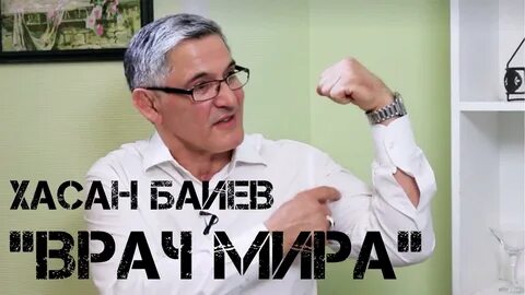 Хасан хирург