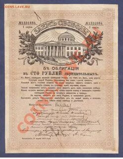 Облигации номиналом 100 рублей