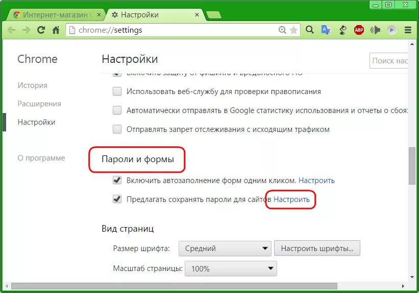 Настройки гугл пароли. Форма пароля. пароли и формы в chrome. управление паролями в google chrome. как увидеть пароль вместо точек.