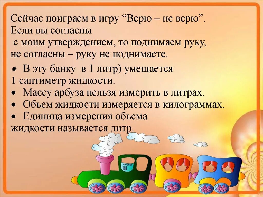 Конспект урока по математике литр. Задания на тему литр 1 класс. Литр 1 класс презентация. Слайды к уроку по теме "литр". Тема литр 1 класс школа России.