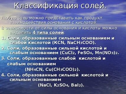 В зависимости от основания
