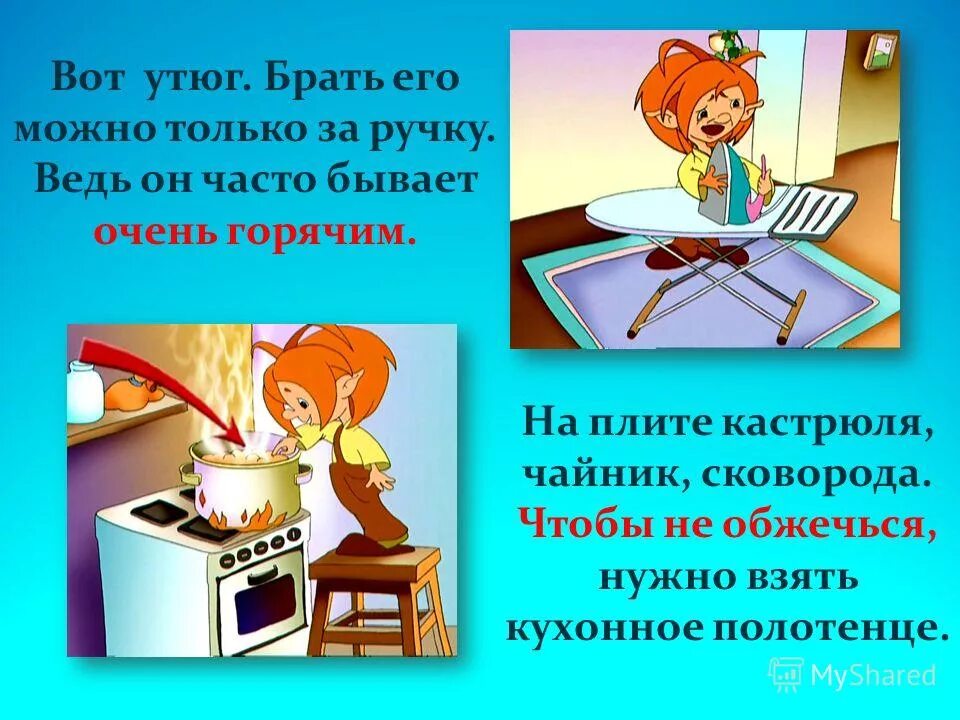 Домашние опасности. Домашние опасности окружающий мир. Домашние опасности 2 класс. Презентация на тему домашние опасности. Презентация окружающий мир домашние опасности