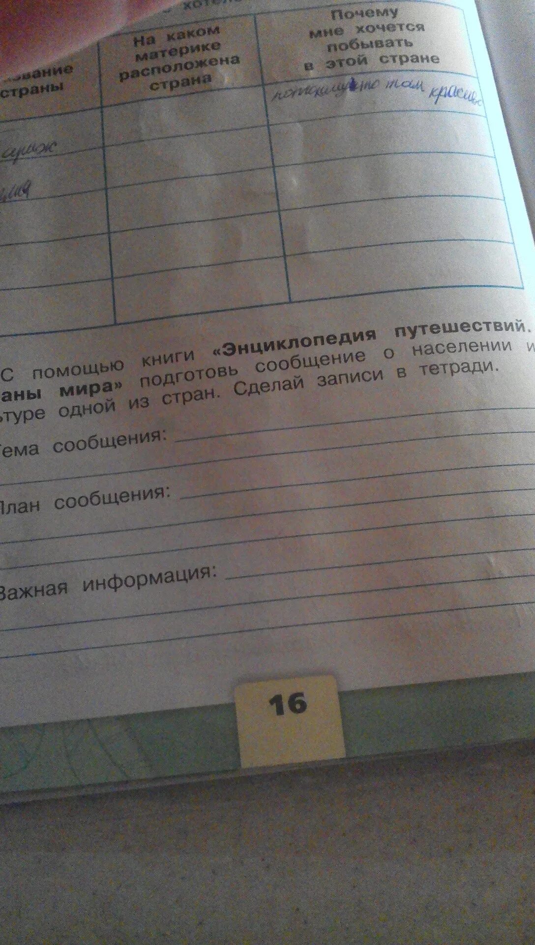 С помощью книги заполни таблицу. С помощью книги энциклопедия. помощь книга. с помощью книги энциклопедия путешествий. 2 с помощью книги энциклопедия путешествий.