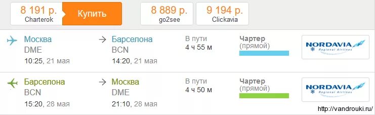 Билеты на юг за сколько. Москва-Барселона авиабилеты. Билеты в Барселону из Москвы. Сколько стоит билет на море. Сколько стоит один билет на море.