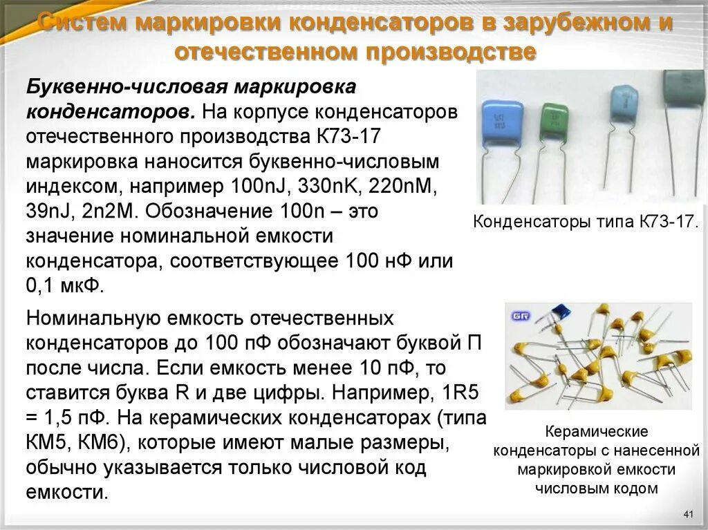 Маркировка конденсаторов расшифровка 104. Конденсатор 100n маркировка. Конденсатор 470 ПФ маркировка. Конденсатор 104 расшифровка ёмкость напряжение. Конденсатор какой буквой