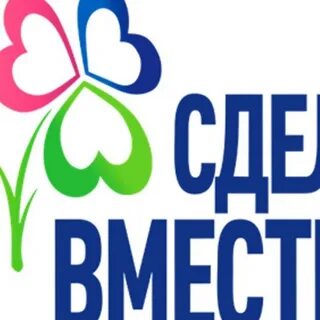 Сделаем вместе