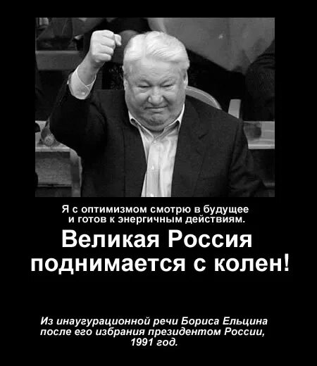 Песня поднимитесь с колен люди. Поднимем страну с колен. Россия поднимается с колен.